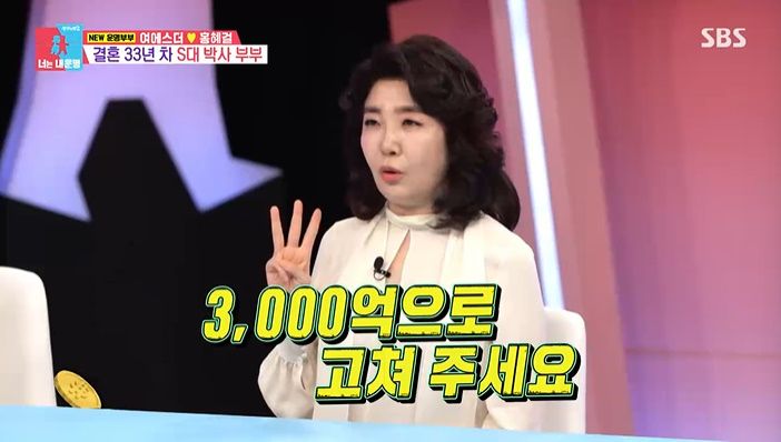 SBS '동상이몽 2 - 너는 내 운명' 화면 캡처 /사진=뉴스1