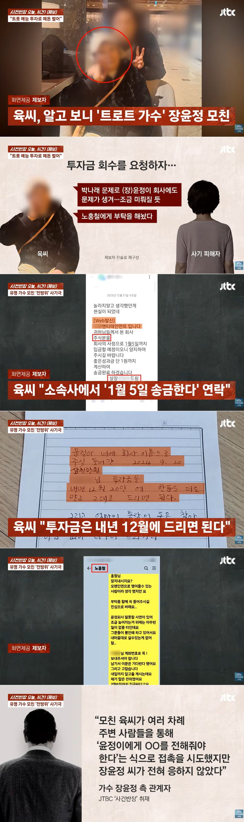 /사진=JTBC 사건반장 캡처