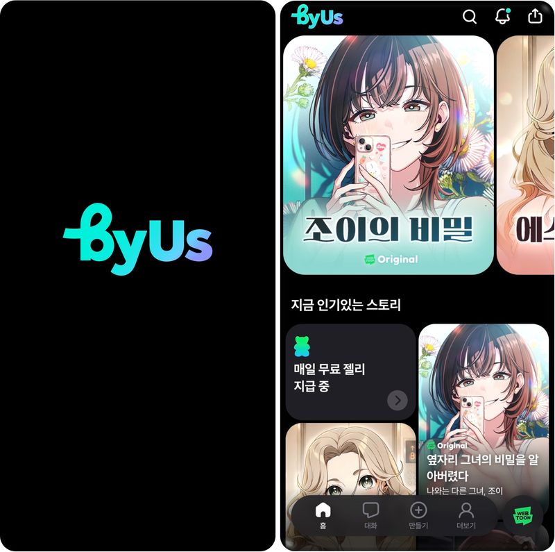 네이버웹툰 제공