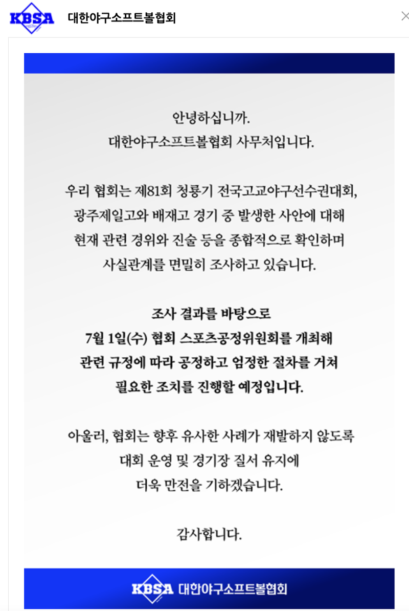 /사진=대한야구소프트볼협회 홉페이지 캡처