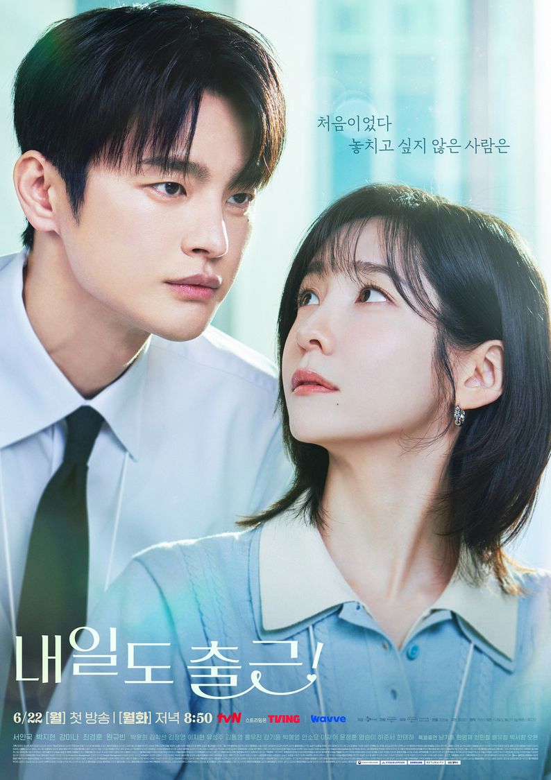 tvN 드라마 '내일도 출근!' 포스터. 삼성전자 제공