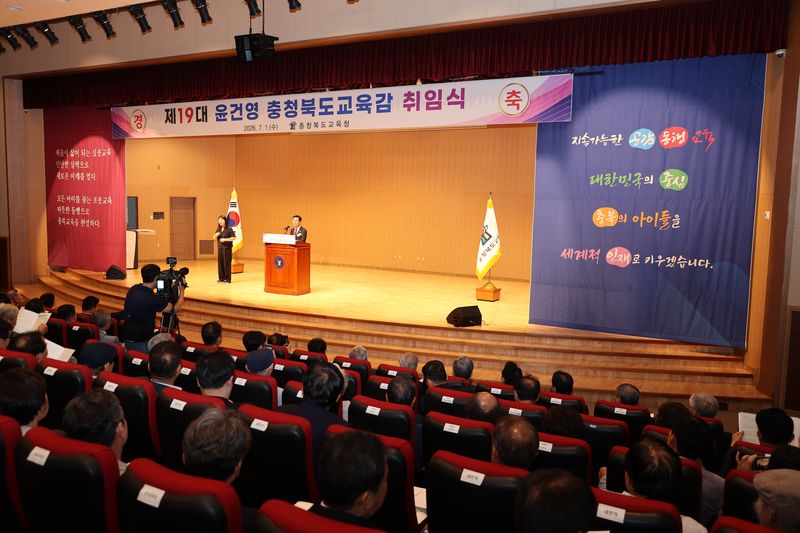 윤건영 19대 충북교육감 취임식.(충북교육청 제공. 재판매 및 DB금지) ⓒ 뉴스1