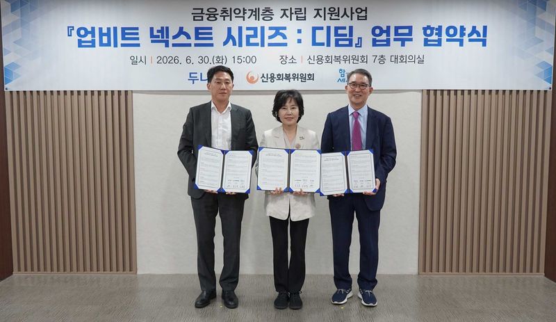 오경석 두나무 대표(왼쪽부터), 김은경 신용회복위원회 위원장, 김용덕 함께만드는세상 이사장이 지난달 30일 서울 중구 신용회복위원회에서 열린 '업비트 넥스트 시리즈: 디딤' 업무협약식에서 기념촬영을 하고 있다. 두나무 제공