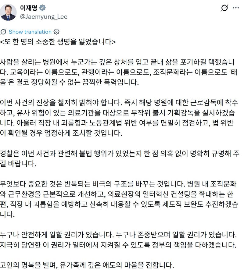이재명 대통령 엑스 게시글 캡처