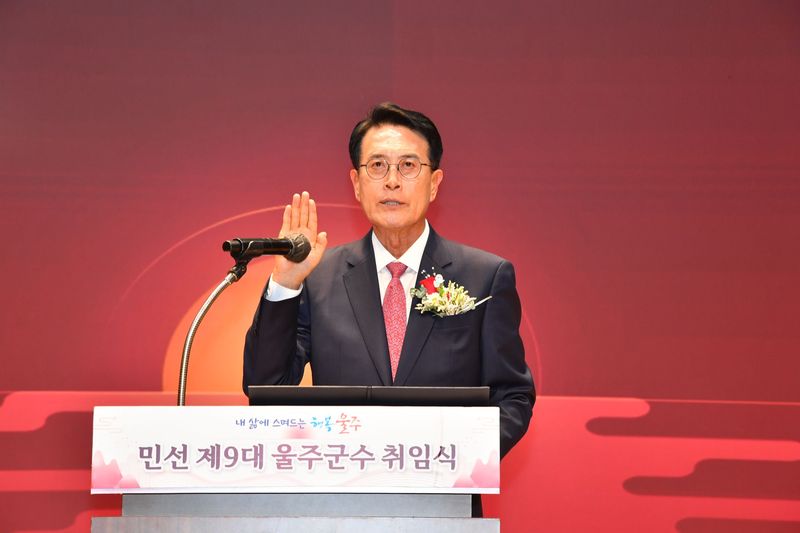 민선 9기 이순걸 울주군수가 1일 군청 알프스홀에서 취임 선서를 하고 있다. 이 군수는 민선 8기에 이어 재선에 성공했다. 그는 민선 9기 핵심 군정 방향으로 '변화와 혁신'을 제시했다. 울주군 제공