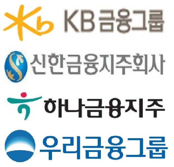 4대 금융지주 로고. (출처=연합뉴스)