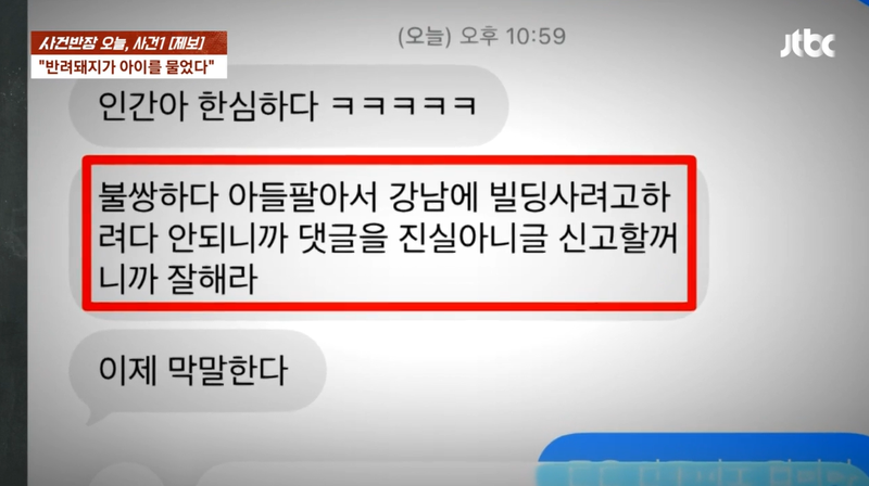 펫카페 사장이 A씨에게 보낸 문자메시지./사진=JTBC '사건반장' 캡처