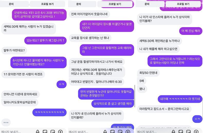 새벽 시간대 필라테스 수업 가능 여부를 물었다가 원장으로부터 조롱 섞인 답변을 받았다는 한 SNS 이용자가 사연과 함께 올린 대화 내용. /사진=뉴시스·온라인 커뮤니티 캡처