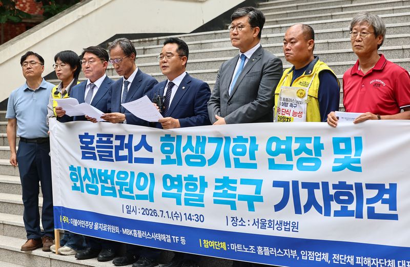 더불어민주당 을지로위원회의원들, 마트노조 홈플러스 지부 조합원 등이 지난 1일 서울 서초구 서울회생법원에서 홈플러스 회생기한 연장 및 회생법원의 역할을 촉구하는 기자회견을 하고 있다. 2026.7.1 ⓒ 뉴스1 김도우 기자