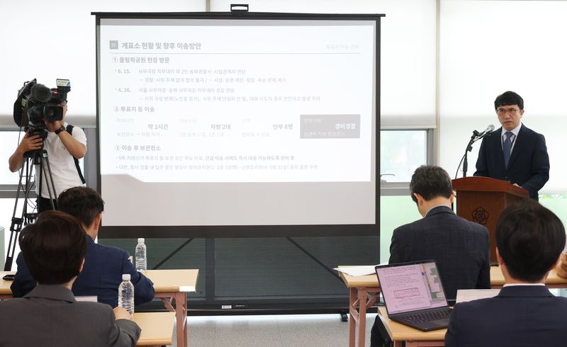 김남훈 송파구선거관리위원회 사무국장 직무대리가 2일 오전 서울 송파구 선거관리위원회에서 열린 '투표용지 부족 사태 관련 현장보고회'에서 브리핑을 하고 있다. 2026.7.2 ⓒ 뉴스1 국회사진기자단