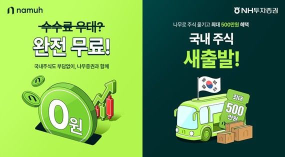 NH투자증권 제공