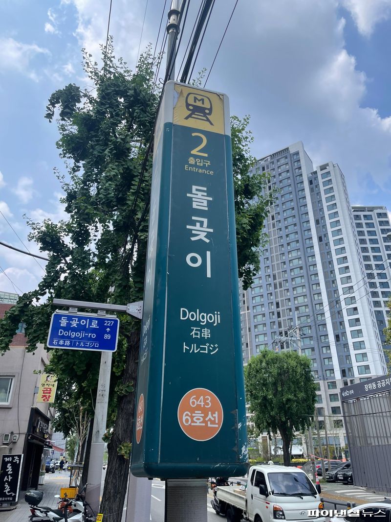 3일 6호선 돌곶이역 2번 출구 앞. 사진=권준호 기자