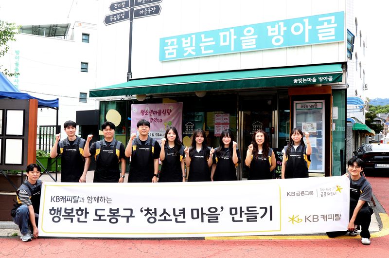 지난 달 24일 방학동 청소년 마을에서 KB캐피탈 직원들이 봉사활동을 마치고 기념사진을 촬영하고 있다.KB캐피탈 제공 /사진=파이낸셜뉴스