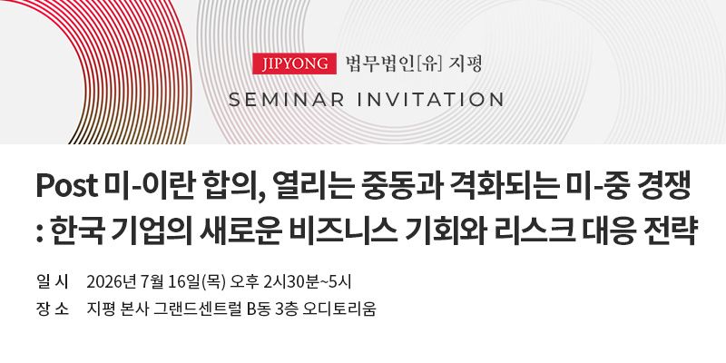 법무법인 지평 제공.