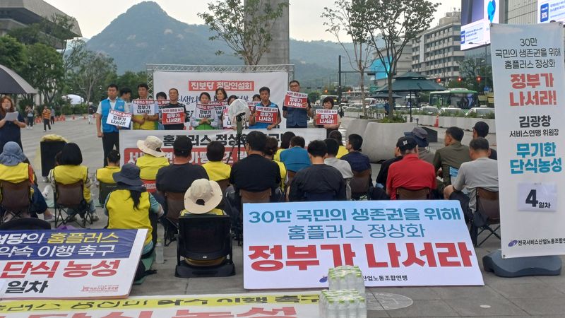지난 2일 서울 광화문광장에서 진보당 관계자 등이 홈플러스 생존을 위해 정부가 나설것을 촉구하는 집회를 진행하고 있다. 사진=이환주 기자