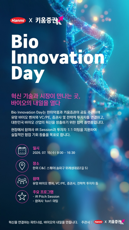한미약품·키움證, 바이오벤처 투자 연결 플랫폼 쏜다…'Bio Innovation Day' 개최