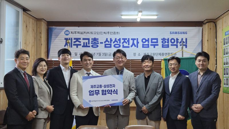 제주특별자치도교원단체총연합회와 삼성전자 한국총괄 관계자들이 3일 제주교총회관에서 교원 복지 증진과 미래교육 협력 강화를 위한 업무협약을 체결한 뒤 기념촬영을 하고 있다. /사진=제주교총 제공