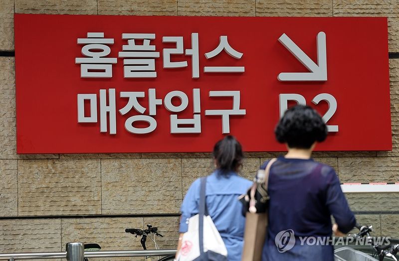 홈플러스 회생계획안 인가 시한 하루 앞으로 (출처=연합뉴스)