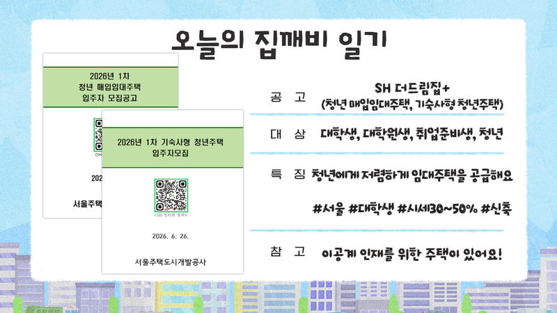 유튜브 채널 '집 나와라 뚝딱' 영상 갈무리