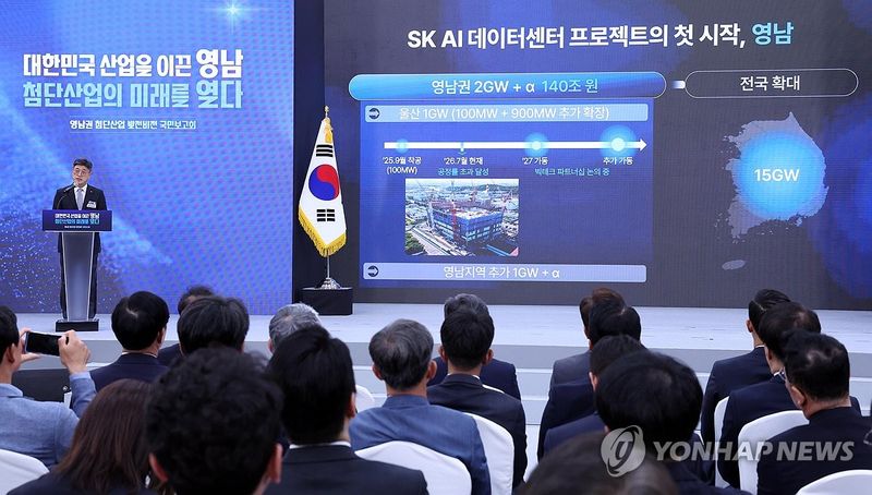 SK텔레콤, 영남권 투자계획 발표 (출처=연합뉴스)