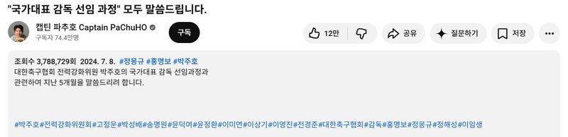 박주호는 내부 폭로 영상을 공개하며 해시태그에 대한축구협회와 전력강화위원들의 실명을 직접 기재했다.뉴시스