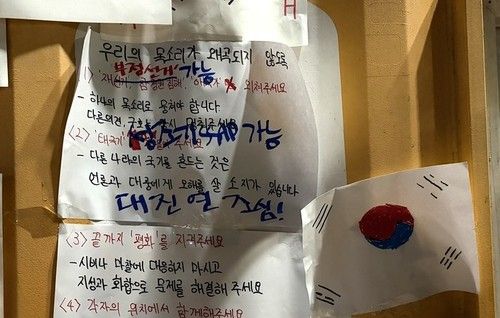 '부정선거 구호 가능'이라 적힌 벽보 (출처=연합뉴스)