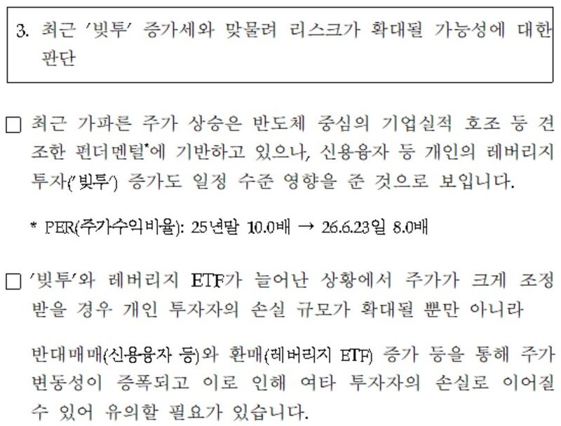 빚투·영끌에 몸살앓는 주식시장…한은 "금융불안 요인 우려" (출처=연합뉴스)