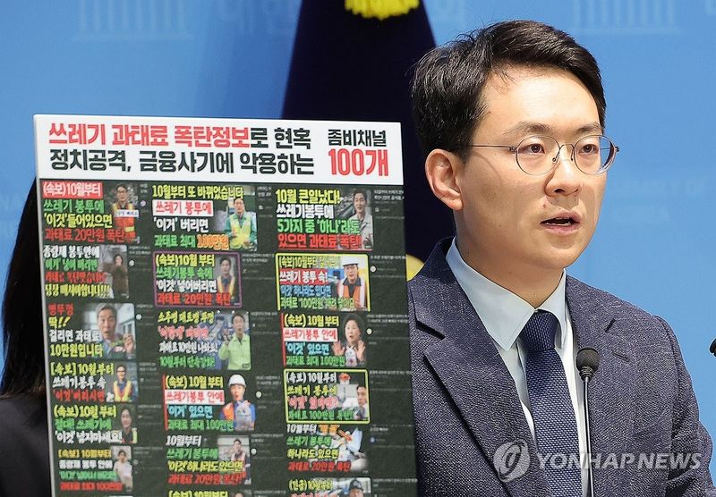 민주당 허위조작정보대응특위, 유튜브 플랫폼 규제 강화 촉구 기자회견 (출처=연합뉴스)