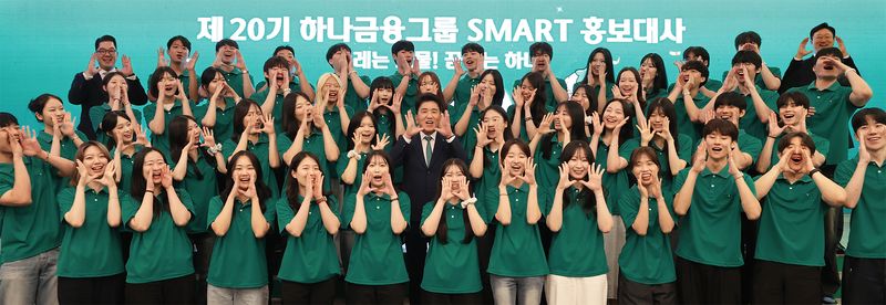함영주 하나금융그룹 회장(두번째줄 왼쪽 일곱번째)이 20기 스마트 홍보대사 발대식에서 기념촬영을 하고 있다. 하나금융그룹 제공