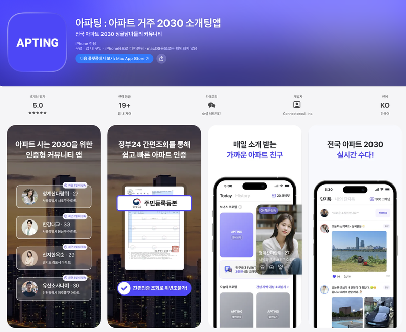 /사진=아파팅앱 캡처