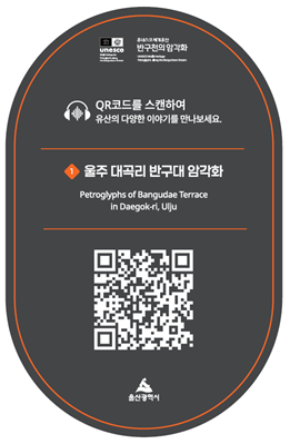 반구천의 암각화 큐알 코드 QR code
