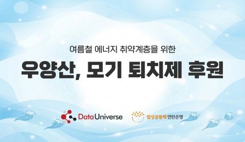 [사진=데이터유니버스]