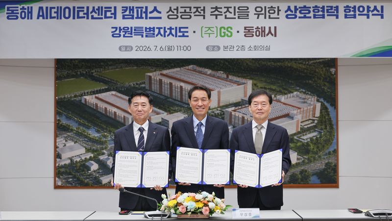 강원도와 동해시, GS가 지난 6일 강원도청에서 동해 AI데이터센터 조성 업무협약식을 가졌다. 뉴스1