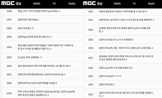 사진= MBC경남 공식 홈페이지 시청자 게시판