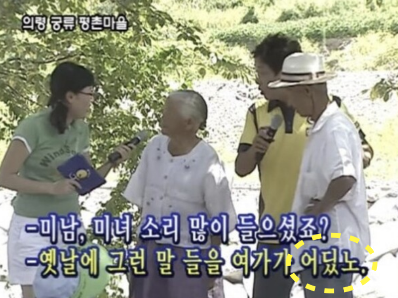 걸그룹 리센느 멤버 원이의 '무섭노' 발언을 '일베식 혐오 표현'이라고 지적한 김현지 PD가 과거 연출한 프로그램에서 동일한 어미를 자막으로 사용한 장면. /사진=MBC경남 '얍! 활력천국'