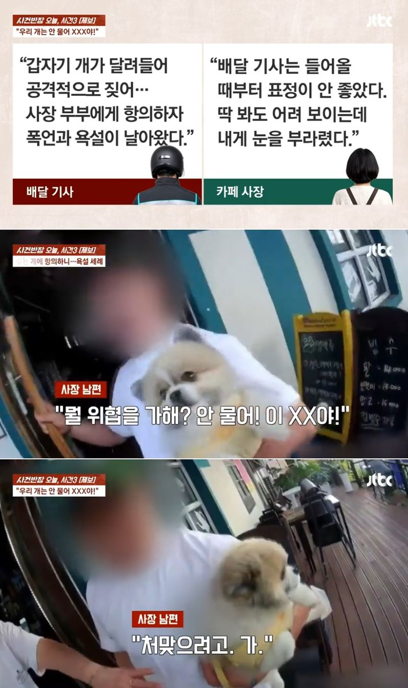 /사진=JTBC 사건반장 캡처