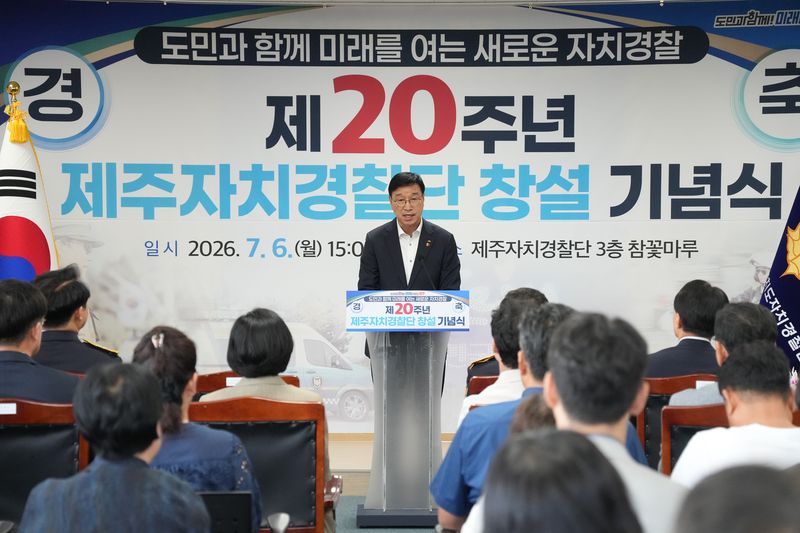 위성곤 제주특별자치도지사가 지난 6일 제주자치경찰단 3층 참꽃마루에서 열린 창설 20주년 기념식에서 기념사를 하고 있다. 제주자치경찰단은 2006년 전국 최초로 출범해 지역 특성에 맞는 치안서비스를 운영해왔다. /사진=제주특별자치도 제공