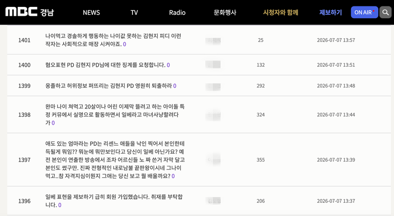/사진=MBC경남 게시판 캡처