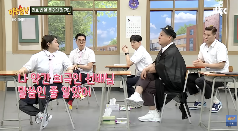 JTBC '아는 형님'' 방송./사진=유튜브 JTBC엔터테인먼트 캡처