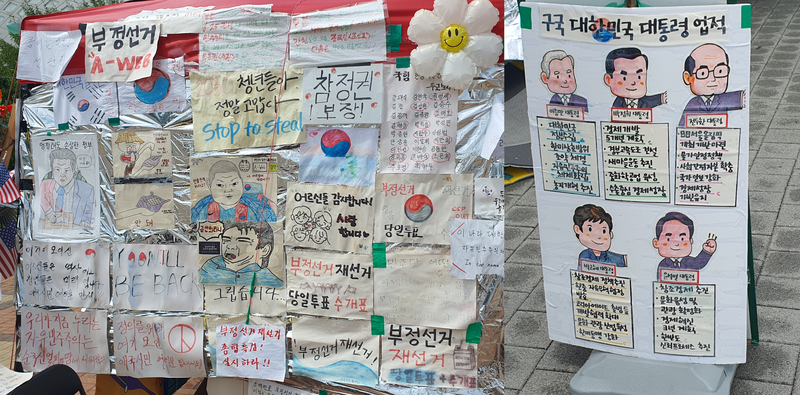 핸드볼경기장 앞 시위 현장에 '부정선거'와 '재선거' 등을 주장하는 손글씨 플래카드가 붙어 있다.(오른쪽) 현장 한편에는 전직 보수 대통령들의 업적을 강조한 그림이 세워져 있다. 사진=최승한 기자