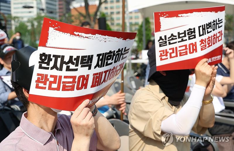도수치료 관리급여 전환 반대 궐기대회 연 의협 (출처=연합뉴스)