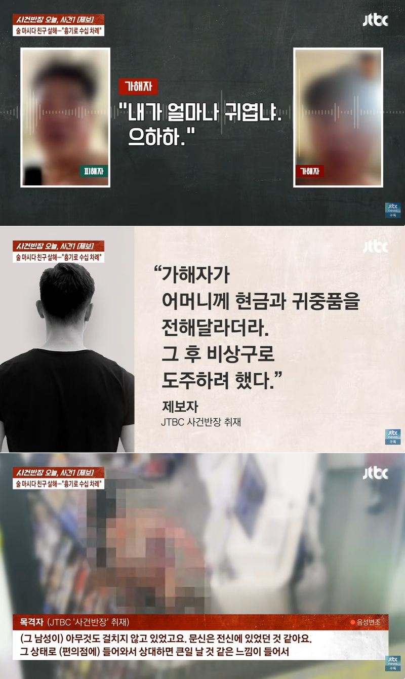 /사진=JTBC 사건반장 캡처