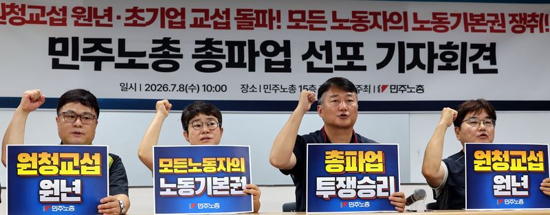 [서울=뉴시스] 박주성 기자 = 양경수 민주노총 위원장을 비롯한 참석자들이 8일 오전 서울 중구 민주노총에서 열린 민주노총 총파업 선포 기자회견에서 구호를 외치고 있다. 2026.07.08. park7691@newsis.com