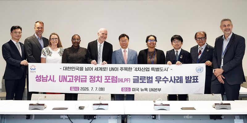 [성남=뉴시스] 신상진 경기 성남시장이 7일(현지시간) 미국 뉴욕 유엔(UN) 본부에서 열린 유엔(UN) 고위급 정치포럼(HLPF) 공식 부대행사를 마친 뒤 발표자들과 기념촬영을 하고 있다. (사진=성남시 제공) 2026.07.08. photo@newsis.com