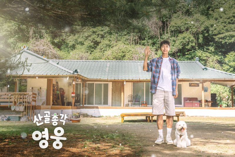 [서울=뉴시스] SBS 예능 프로그램 '산골총각 영웅'. (사진=SBS 제공) 2026.07.08. photo@newsis.com *재판매 및 DB 금지