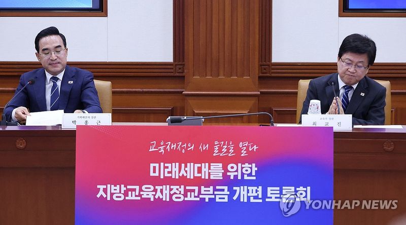 교육재정교부금 개편 토론회 참석한 박홍근-최교진 장관 (출처=연합뉴스)