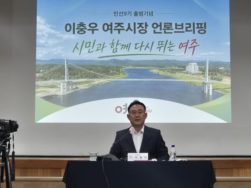 이충우 경기 여주시장이 8일 민선 9기 출범 기념 기자회견을 열고 발언하고 있다.2026.07.08/뉴스1 양희문 기자