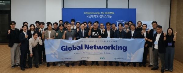 글로벌 네트워킹 행사 [사진=국민대 캠퍼스타운 제공]