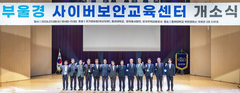 [울산=뉴시스] 8일 부산 동아대학교 부민캠퍼스에서 열린 부울경 사이버보안교육센터 개소식에서 국가정보원 지부장, 이해우 동아대학교 총장, 김경환 한국주택금융공사 사장, 남석열 한국동서발전 기획부사장 등 주요 인사가 공식 출범을 축하하고 있다. (사진=한국동서발전 제공) 2026.07.08. photo@newsis.com *재판매 및 DB 금지