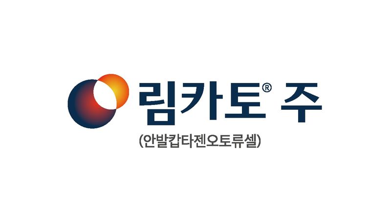 42호 신약 '림카토' 암질심 통과…하반기 건강보험 적용·상업화 기대